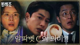 극한의 공포로 위협 받는 김여진X곽동연X조한철, 그리고 알파벳 C | tvN 210321 방송