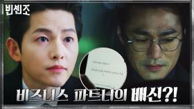 최영준, 금가프라자 사람들에 꼼짝 못하는 송중기에 배신 결심?! | tvN 210321 방송