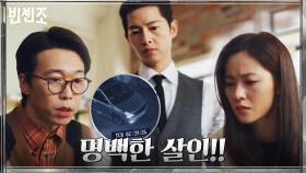 송중기, cctv와 마피아의 촉으로 사건의 진실에 한 발짝 더 가까이...! | tvN 210321 방송
