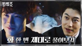 송중기의 조력자를 알아낸 옥택연x곽동연, 그리고 비극적 결말. | tvN 210321 방송
