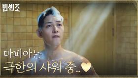 마피아도 미친 샤워기는 못참지.. 송중기, 금가프라자 입주 첫 날부터 뜨거운 전쟁?! | tvN 210220 방송