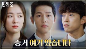 위기엔 역시 빈센조! 덫에 걸린 전여빈을 구할 이 구역 히어로 송중기 등판~! | tvN 210228 방송