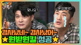 ☆원받원킬 성공★ 동현은 분장 예약 | tvN 210320 방송