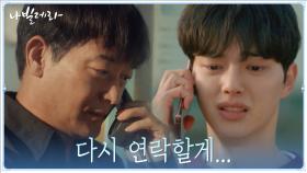 출소 기다리는 송강 마음도 모르고 또다시 멀어지는 아버지 조성하 | tvN 210322 방송
