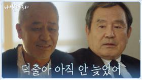 ＂하고 싶은 거 있으면 해＂ 인생의 끝, 박인환에게 용기 주는 친구의 한 마디 | tvN 210322 방송