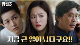 po여유wer 송중기, 바쁘다바빠 유재명에 나홀로 속 타는 전여빈 (부글부글) | tvN 210221 방송