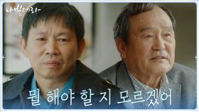 ＂하루가 너무 길어＂ 기나긴 노년의 시간을 보내는 박인환 | tvN 210322 방송