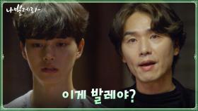 슬럼프에 빠진 발레리노 송강을 꾸짖는 스승 김태훈 | tvN 210322 방송
