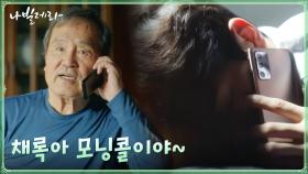 //본격 전참시// 송강의 아침을 깨우는 박인환의 모닝콜 써비th~ | tvN 210323 방송