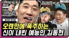 2021년 김동현의 예능신 강림짤 탄생ㅋㅋㅋㅋ🤣 난이도 최상 ＜위 아 더 퓨처 챌린지＞🔥 | #놀라운토요일 #Diggle #갓구운클립