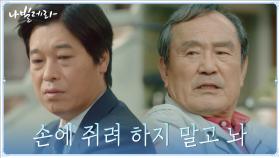 와이프 취직 말리는 아들에게 건네는 박인환의 묵직한 조언 | tvN 210323 방송