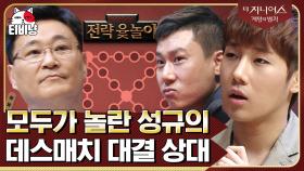 전략 윷놀이 01 | 참가자들 전원 당황케 한 성규의 데스매치 대결 상대는?!? 데스매치를 압도하는 극강의 차민수,, | 티비냥 더지니어스1 | CJ ENM 130510 방송