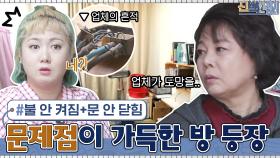 //환장// 시공업체의 먹튀(?)로 문도 안 닫히고 불도 안 들어오는 방?ㅇ0ㅇ | tvN 210322 방송