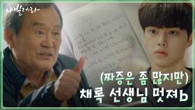 매니저 박인환의 송강 밀착 관찰 (짜증을많이냄,점심메뉴는돈까스.당근골라냄.) | tvN 210323 방송