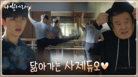 송강쌤 바라기 박인환! 하루종일 발레 생각 뿐! | tvN 210323 방송