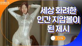 세상 화려한 지압볼st 바디수트에 당황한 편집팀의 결정.. | tvN 210323 방송