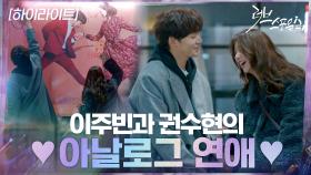 6화#하이라이트#사랑의 유통기한을 알 수 있다고 해도 모르고 사랑할래요 | tvN 210324 방송