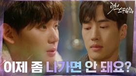 좋아하는 이주빈 옆, 전 남친의 존재가 거슬리는 권수현 | tvN 210324 방송