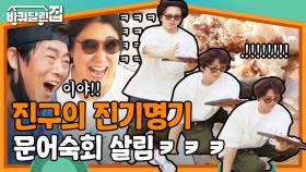 와 이걸 살리네.. 여진구의 미친 순발력과 집념이 살려낸 문어숙회🤣 (feat. 성동일 찐감탄) | #바퀴달린집 #Diggle | CJ ENM 200618 방송