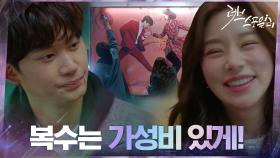 가성비 넘치는 신개념 복수법? 권수현X이주빈의 낙서 테러 | tvN 210324 방송
