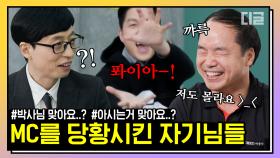 NASA 들어가려면 이 정도는 특이해야 하구나; 박사님 실체에 당황한 자기들! 음..박사님..(⊙_⊙)？ | #유퀴즈온더블럭 #디글 #핵심노트