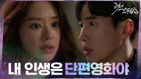전 남친 최승윤이 이주빈 밀어내는 이유? ＂너 사랑 아니고 연민이야＂ | tvN 210324 방송