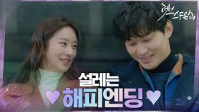 ＂사랑 유통기한에는 관심 없어요＂ 서로를 믿기로 한 권수현x이주빈 | tvN 210324 방송