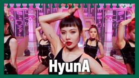 [동아리 특집] 현아(HyunA) - I'm Not Cool | Mnet 210325 방송