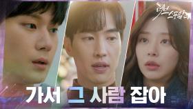 전 남친의 매정한 말에도 못 떠나는 이주빈.. 답답한 권수현의 마음 | tvN 210324 방송