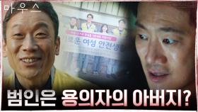 사진엔 없었던 단 한 사람! 사진을 찍어준 '아버지'가 범인이었다?! | tvN 210325 방송