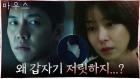 기억 잃은 이승기, 경수진 보고 저릿해져 오는 심장...? | tvN 210325 방송
