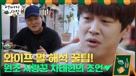 다친 아내 집에 혼자 남겨둔(?) 윤경호 혼내는 사랑꾼 태현.. | tvN 210325 방송