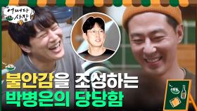 원천상회 횟집 오픈? 쓸데없이 당당한 박병은에 빵 터진 차태현ㅋㅋㅋ | tvN 210325 방송