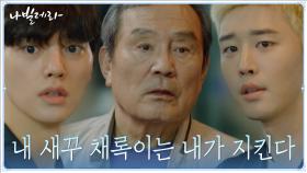 (엔딩) 박인환, 멱살 잡힌 송강을 마주하다! | tvN 210323 방송