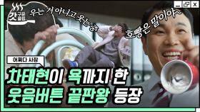 호빵 적셔먹는 신승환에 ㄹㅇ 오열하는 차태현ㅋㅋㅋ 배우님 드립력 거의 코빅 출신 아니신가요?🤣 | #어쩌다사장 #Diggle #갓구운클립