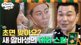 친화력 甲 알바생의 등장! 신승환의 자연스러운 말걸기ㅋㅋㅋㅋ | tvN 210325 방송