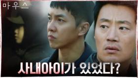 이승기x이희준, '아이'였던 연쇄살인 공범 추적! 그 아이가 제2의 안재욱?! | tvN 210325 방송