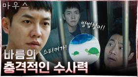 '천재 된 거 아니야?' 이희준 깜짝! 이승기의 소름끼치는 기억력과 추리력..! | tvN 210325 방송