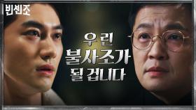 조한철의 유혹에 넘어간 곽동연, 형 옥택연에 반란 시작?! | tvN 210327 방송