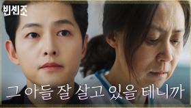 ＂죄책감 갖지 마세요＂ 윤복인을 괴롭히는 마음의 짐 덜어주는 송중기 | tvN 210327 방송