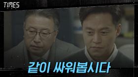 ＂손 잡고 같이 싸워봅시다＂ 이서진에게 제안하는 대선 후보 김성국 | OCN 210327 방송