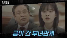 ＂실망한 거예요＂ 금이 간 이주영-김영철 부녀관계 | OCN 210327 방송