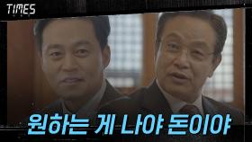 ＂원하는 게 나야 돈이야＂ 다시 시작된 이서진 VS 김영철 | OCN 210327 방송