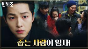 송중기, 지푸라기즈만 빼고 다~ 알고 있었던 금가프라자의 비밀(?)에 충격... | tvN 210327 방송
