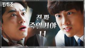선 넘는 곽동연에 살벌하게 경고하는 똘끼과다 옥택연 | tvN 210327 방송
