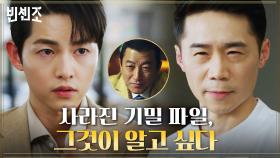 사라진 '기요틴 파일'과 사망한 금괴 주인 왕샤오린의 연결고리?! | tvN 210328 방송