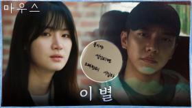 '끔찍한 사건' 후 떠나는 이승기, 그저 보는 박주현 (feat.스치는 기억) | tvN 210324 방송