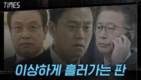 [반전 엔딩] 김성국, 돌연 대선 후보 사퇴 선언?! 이서진 공격하는 김영철! | OCN 210327 방송