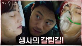 이승기와 권화운! 생사의 갈림길에 선 두 사람! | tvN 210324 방송