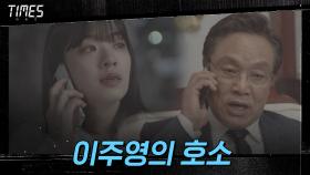 ＂더 망가지시기 전에＂ 김영철에게 옳은 선택 권유하는 이주영! | OCN 210328 방송